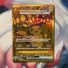Pikachu Ex 236/187 Sv8a: Terastal Fest Ex for sale | eBay