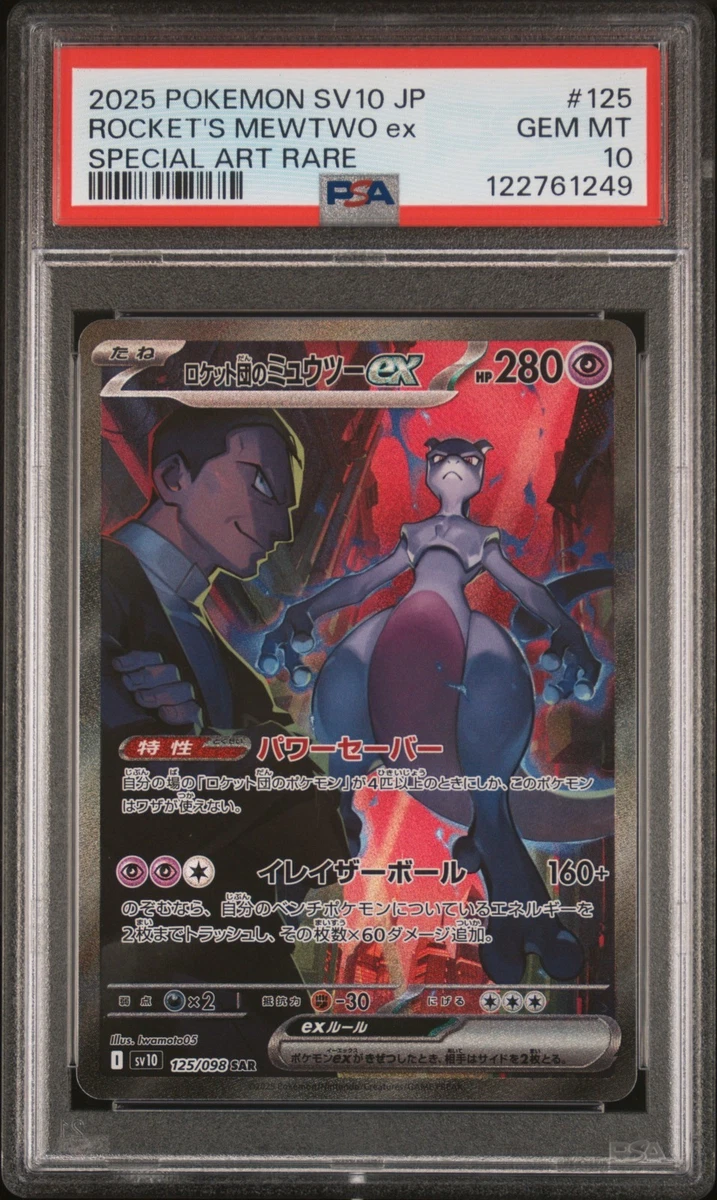 2020 ポケモンSV10 JP Mewtwo GX PSA 10 PSA 10 Team Rocket's Mewtwo