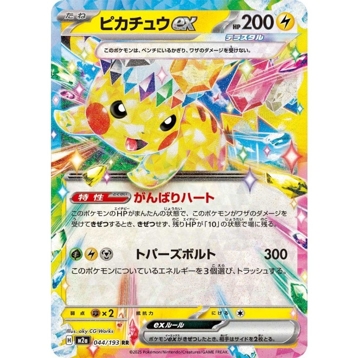 Pikachu ex RR 044/193 MEGA Dream ex M2a 2025 Pokemon Card Japanese