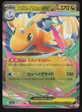 Mega Dragonite ex #126 Prices | Pokemon Japanese Mega Dream ex