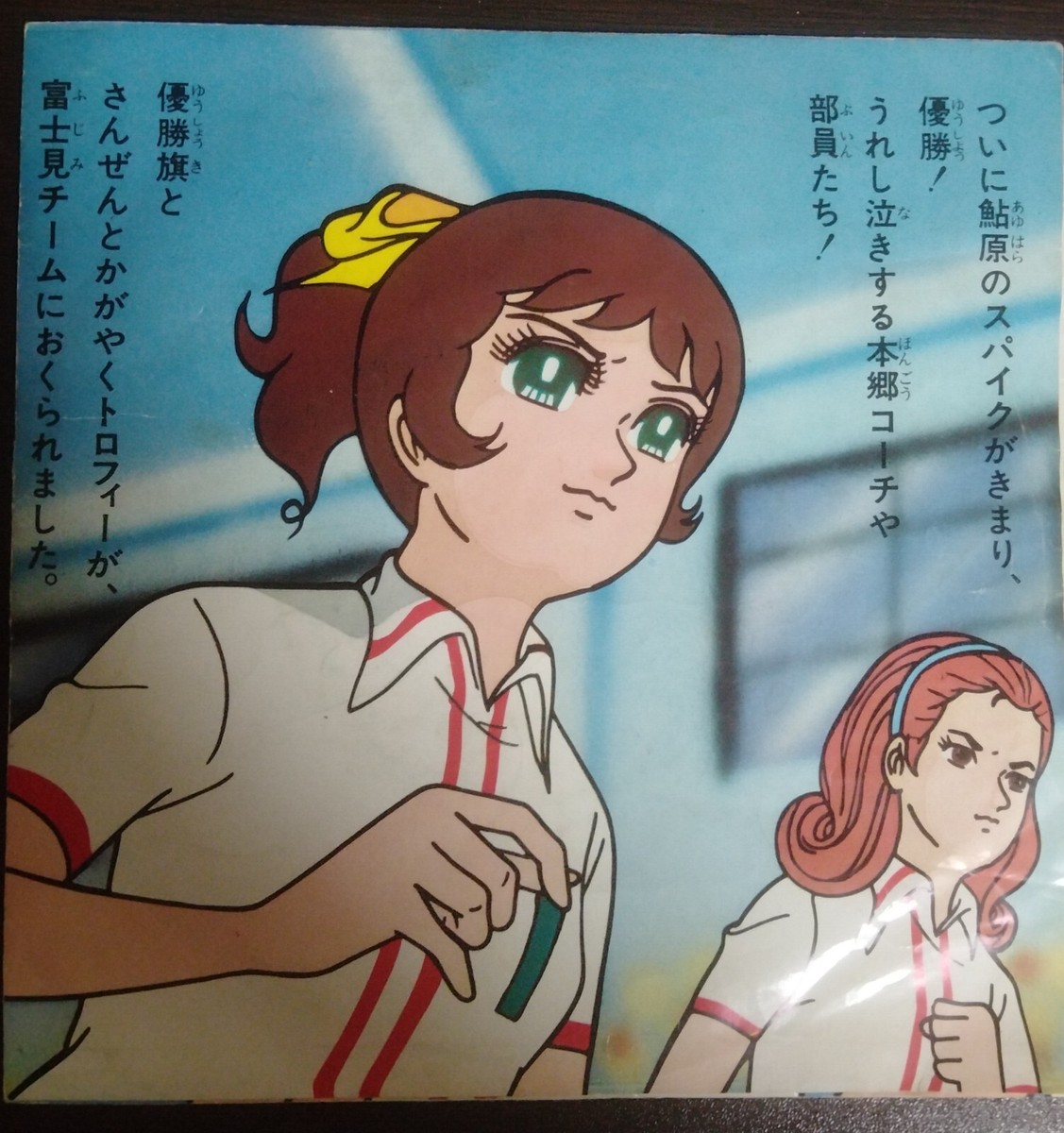 70s Japanese Anime Groove Attack No.1 Kumiko Osugi 45s japan tv 70s Japanese Anime Groove Attack No.1 Kumiko Osugi 45s japan tv