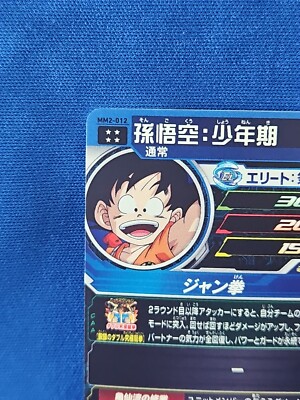 Dragon Ball Heroes Son goku Syonenki UR MM2-012 Super Japanese | eBay