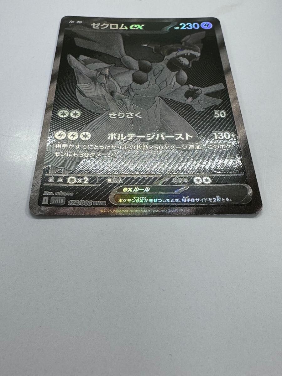 Zekrom ex BWR 174/086 SV11B Black Bolt - Pokemon Card Japanese