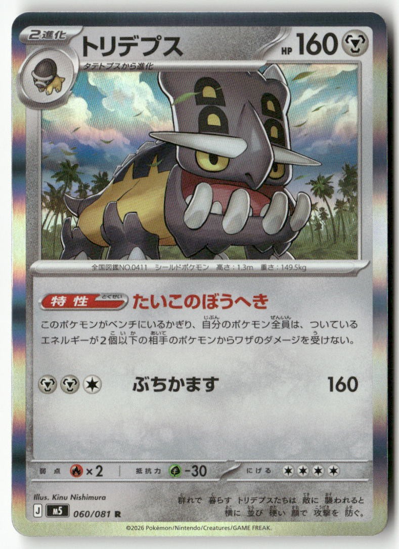 Bastiodon 060/081 Rare Abyss Eye Pokemon Japanese Holo Lightly Played