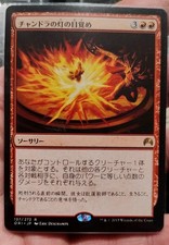 Chandra's Ignition - JAPANESE - ORI Origins - MTG Magic NM