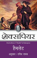 Shakespeare | Hamlet | Taschenbuch | Hindi (2020) | Kartoniert / Broschiert