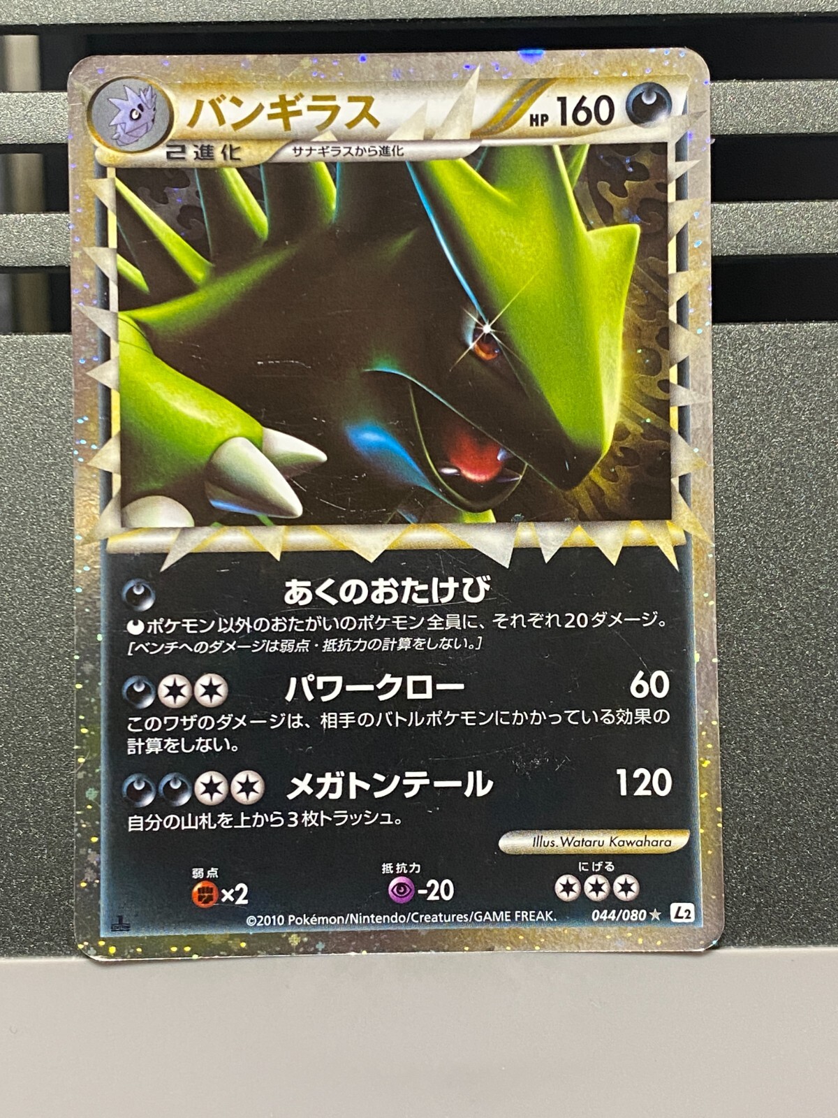 Pokemon Card Japanese Tyranitar Prime 044/080 Holo Legend Gold Great 1st Edition
