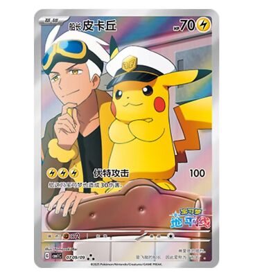 S-Chinese Captain Pikachu CBB1C 07 09 Full Art Horizon three star rarity Pokemon | eBay S-Chinese Captain Pikachu CBB1C 07 09 Full Art Horizon three star rarity Pokemon | eBay