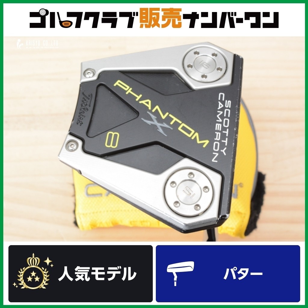 SCOTTY CAMERON Straightness PHANTOM X 8 2019 34in Steel