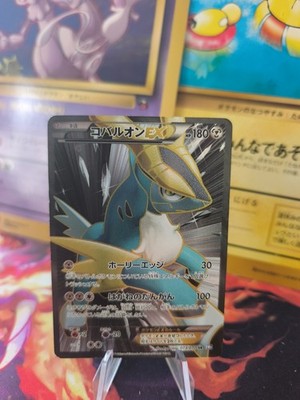 Pokemon Karte Card Holo Cobalion Kobalium Ex Plasma Gale Fullart japanese Exc