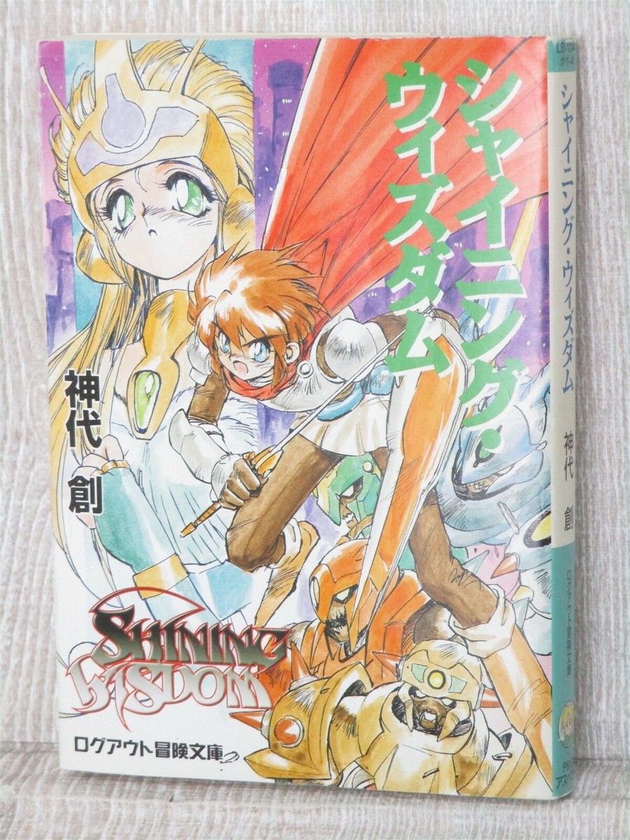 SHINING WISDOM Novel Sow Kamishiro Japan 1995 Sega Saturn Book