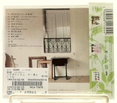 SONAPOKEISM 4/imi to Iu Hana/ソナポケイズム 4/君という花 [CD/OBI