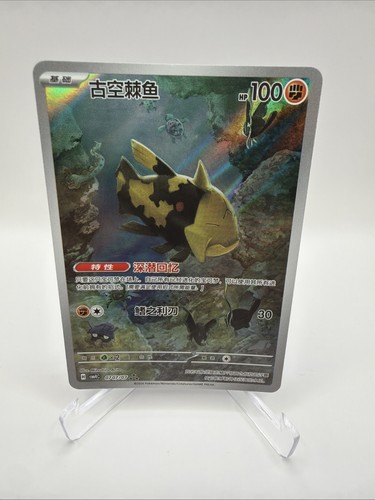 🔥Relicanth AR 077/071 SV5K Wild Force JAPANESE Pokemon TCG🔥