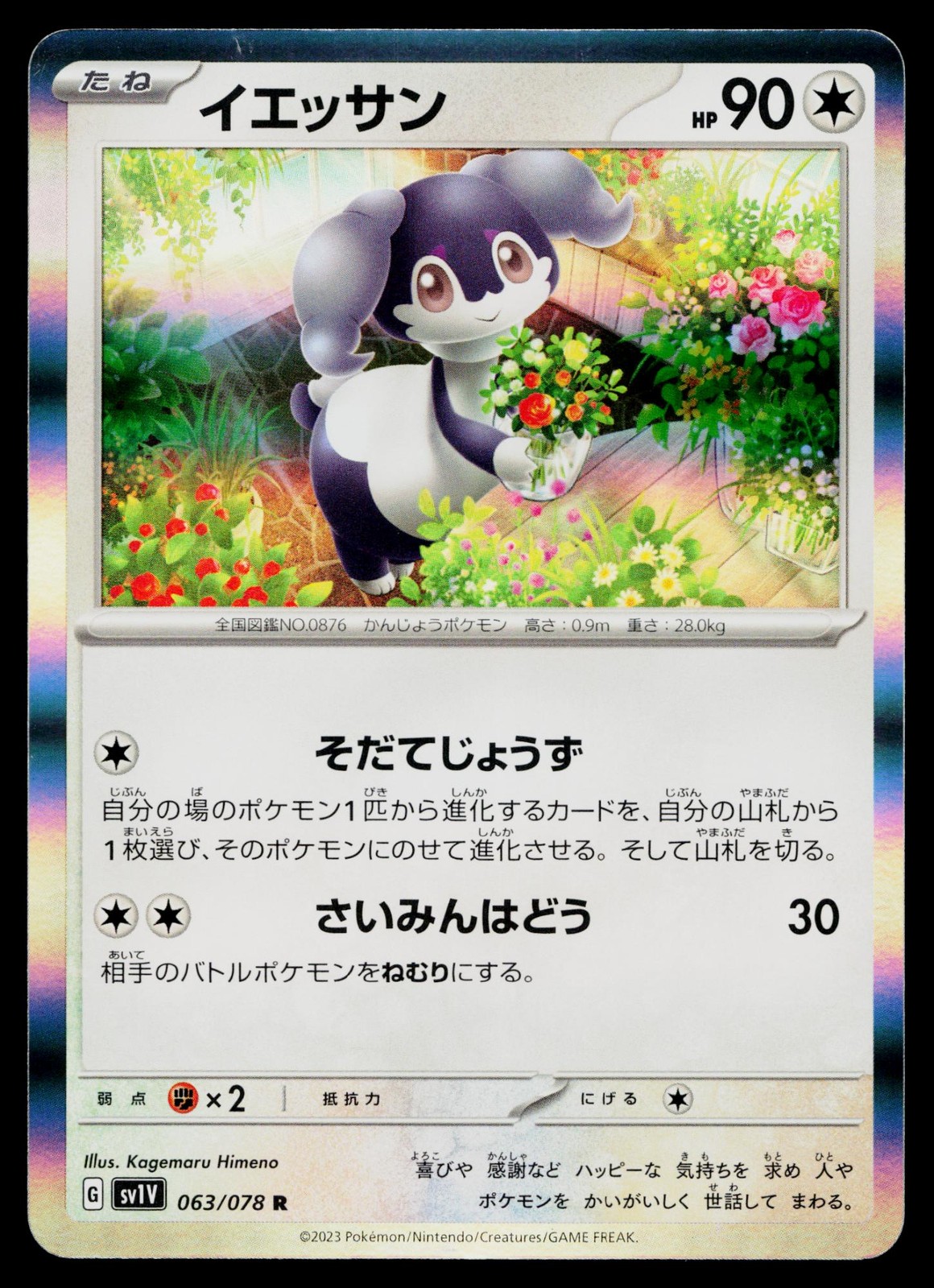 Indeedee 063/078 Violet ex Pokemon Japanese Lightly Played