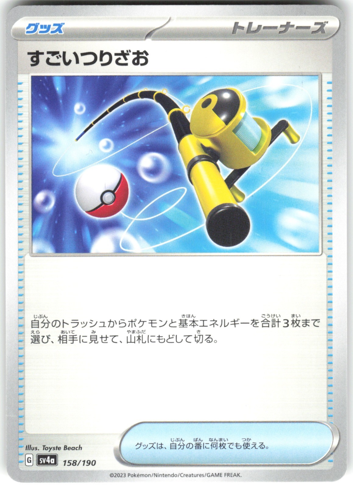 Super Rod 158/190 SV4a: Shiny Treasure ex Pokemon Card NM