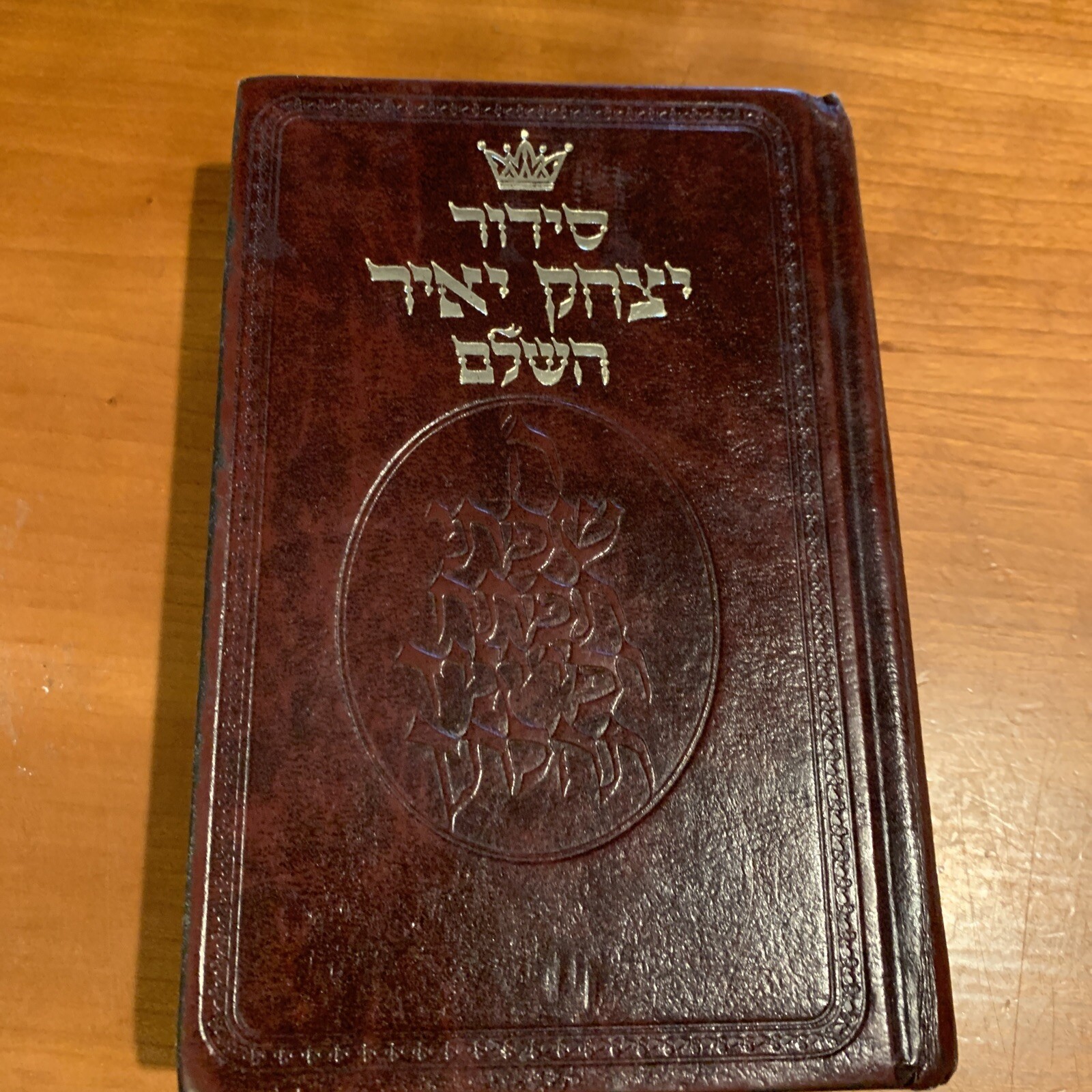 ArtScrollSiddur Yitzchak Yair Hebrew Pocket Size Ashkenaz 978
