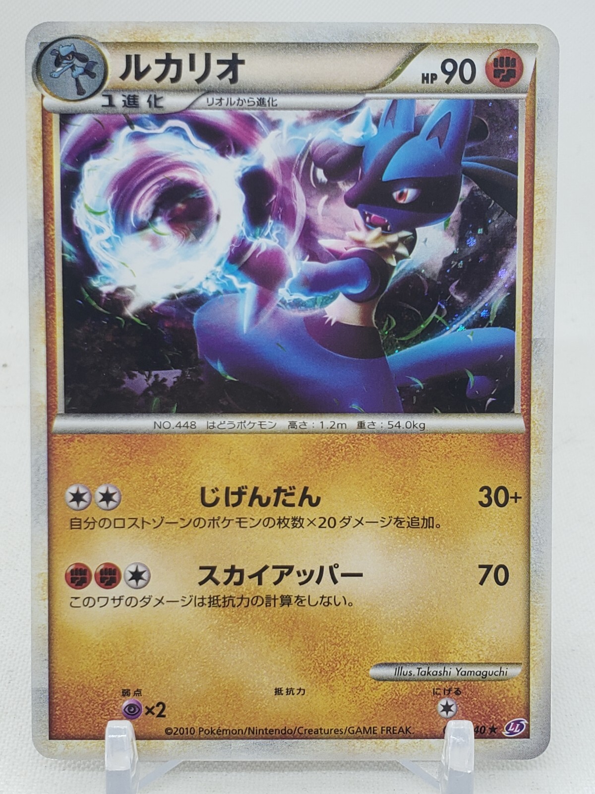 Lucario Holo 26/40 LL Lost Link Japanese Pokemon Card US SELLER