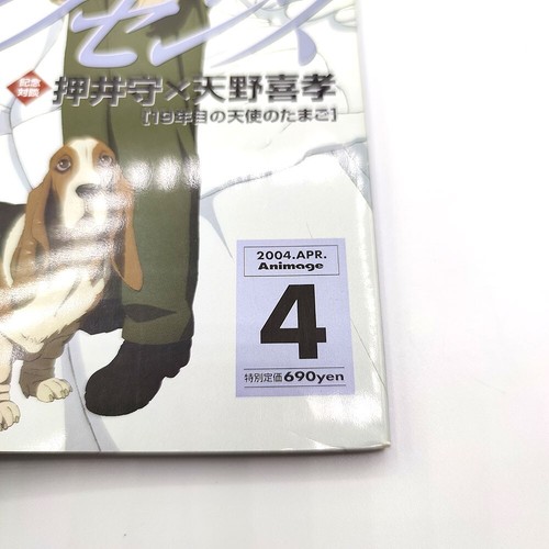 Animage 2004 Apr Cover Innocence Mamoru Oshii vintage Japanese magazine Not DVD - Picture 11 of 23