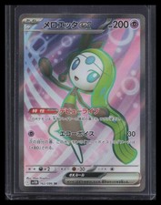 Meloetta ex SV11B: Black Bolt #162/086