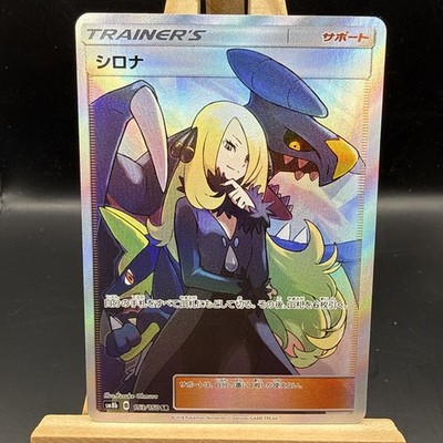 Cynthia SR 153/150 SM8b GX Ultra Shiny - Pokemon Karte Japanisch Sonne & Mond