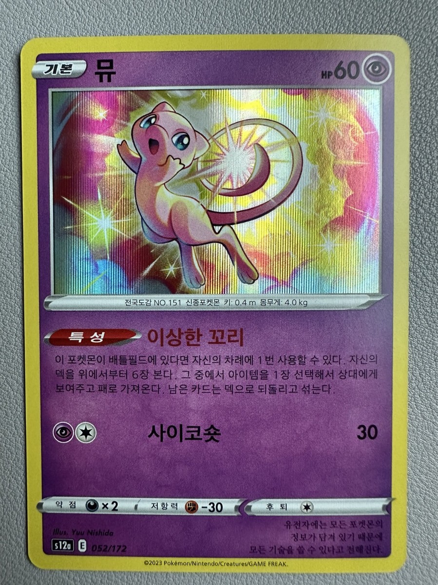 Mew Holo 052/172 Korean Pokemon Card s12a VSTAR Universe | eBay