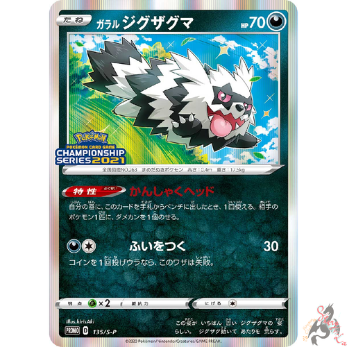 Pokemon Card Japanese Galarian Zigzagoon 135 S P Championship Series 21 Ebay