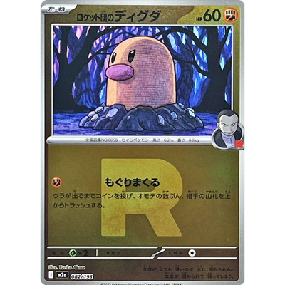 &TEAM EJ ラキドロセット Team Rocket's Diglett Foil (Team Rocket) 082/193 M2a Japanese