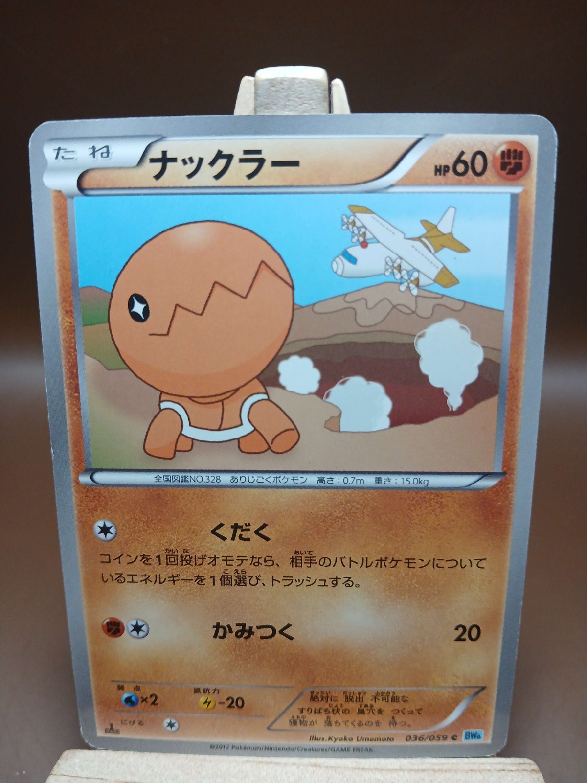 HP Pokemon Trapinch 036/059 Freeze Bolt BW6 Japanese