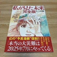 Ryo Tatsuki I Saw the Future Complete Edition Collectible New