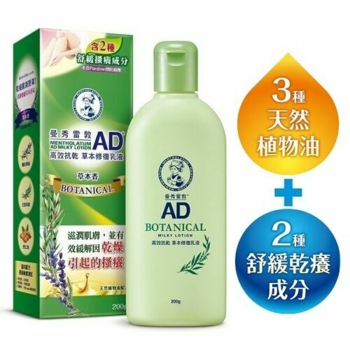 Adorb AT series MILKY LOTION 180ml 2本セット Mentholatum] AD Milky Lotion/Botanical Milk Lotion 200g 曼秀雷敦