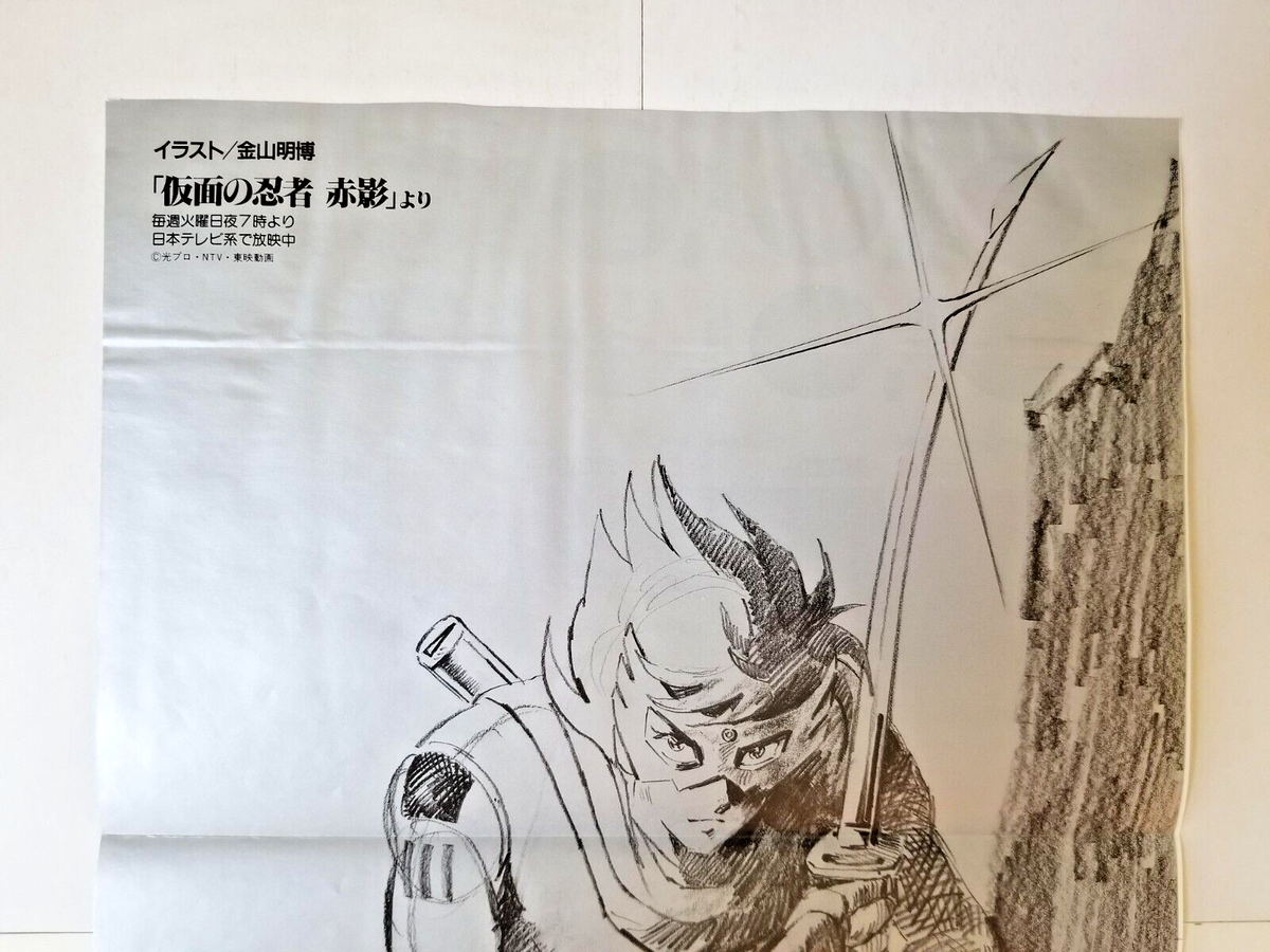 Masked Ninja Red Shadow / Akakage poster (10.5x16.5 in) vintage