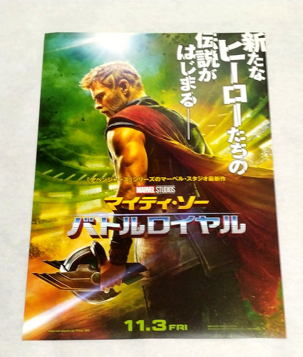 Thor: Ragnarok 2017 Mini Poster 7x10in Chirashi Japanese - Chris Hemsworth