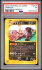 2002 POKEMON JAPANESE MCDONALD'S PROMO #025/P UMBREON PSA 1