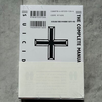 蔵書庫 The Complete Manual of Suicide Japanese Book Kanzen Jisatsu