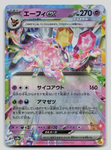 Espeon ex 063/187 SV8a: Terastal Festival ex Pokemon Japanese Holo NM