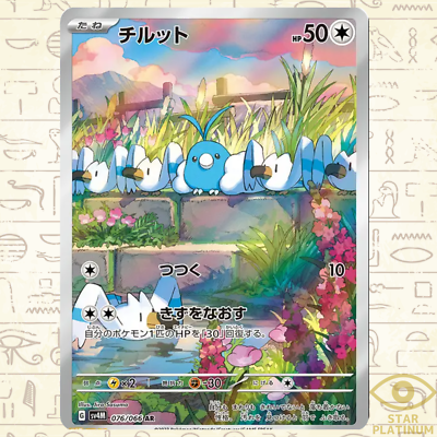 真贋鑑定】英語版チルット AU 【ARS Swablu サービス｜ARS（アルス）｜TCG真贋鑑定＆グレーディングサービス 79/107 ポケモンカードゲーム