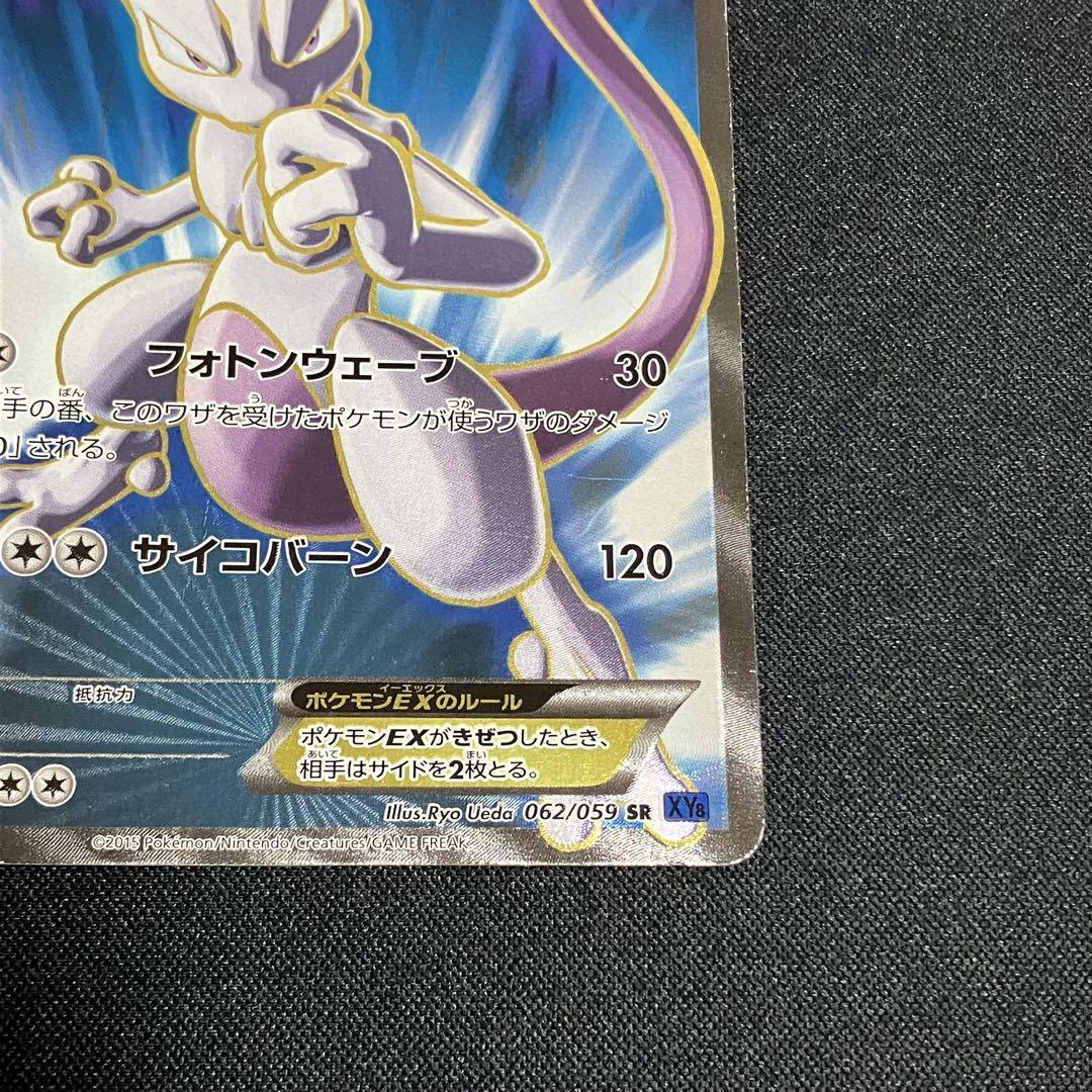 Mewtwo EX 062/059 SR XY8 Blue Shock 1st Edition Pokemon Card Mewtwo EX 062/059 SR XY8 Blue Shock 1st Edition Pokemon Card