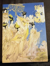 BRAND NEW, JAPAN Illustrations Of Reiko Shimizu: Kaguyahime fan (Art Book) 