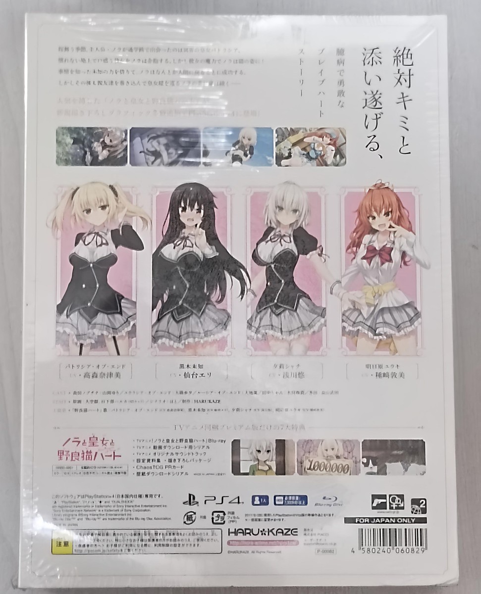 PS4 Nora Princess and Stray Cat Heart HD Premium Harukaze Blu ray