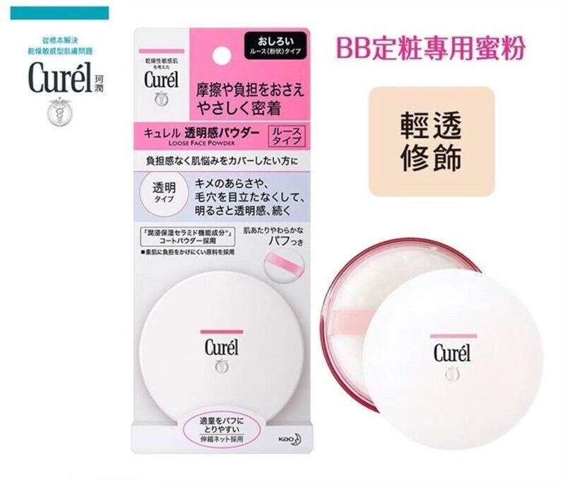 Curel Face Face Powder - Image 2 of 2