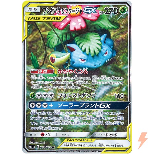 PSA 10 Gem Mint Venusaur & Snivy GX Japanese Sun And Moon Remix