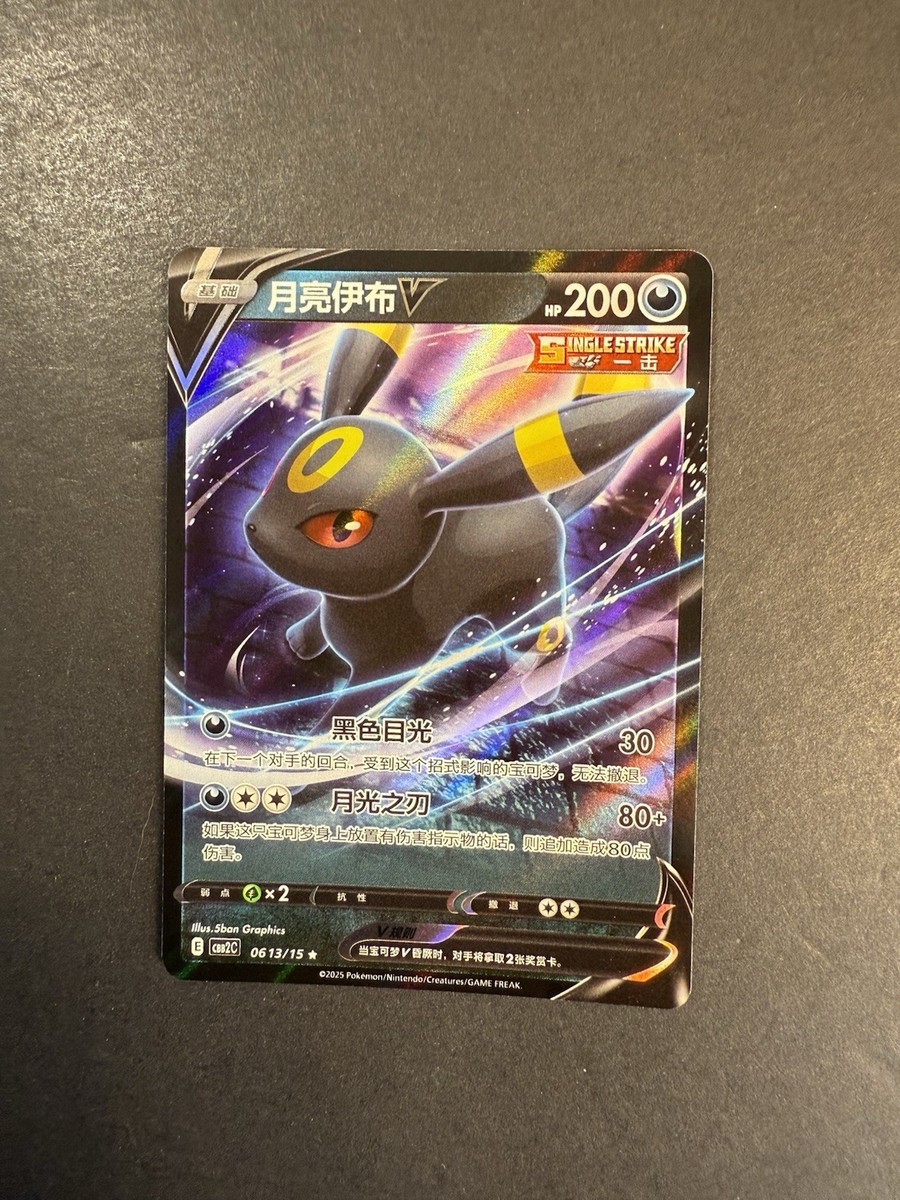 1x Pokemon TCG Umbreon V 0613/15 CBB2C S-Chinese Gem Pack Vol 2