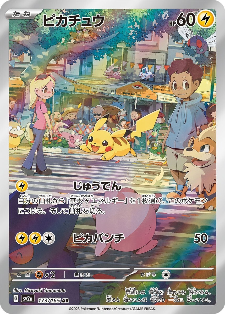 Pokemon Card 151 AR Full Complete set of 18 Japanese sv2A Pokemon Card 151 AR Full Complete set of 18 Japanese sv2A
