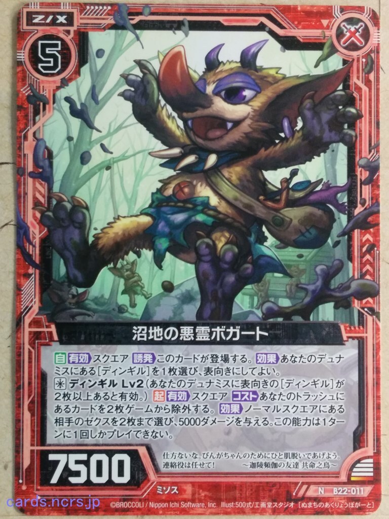 Z/X Zillions of Enemy X Z/X N-B22-011 N Boggart Evil Spirit Z/X Zillions of Enemy X Z/X N-B22-011 N Boggart Evil Spirit