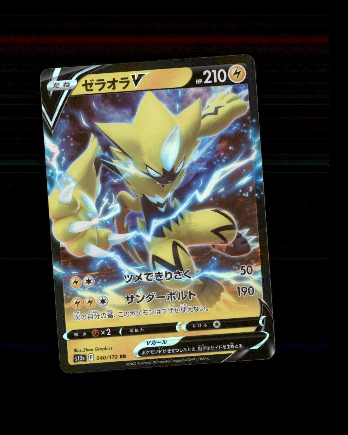 NM S12a: VSTAR Universe Holo Zeraora V 040/172