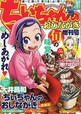 Comic magazine Manga Life Selection Chii-chan's Year's Letter Special Issue