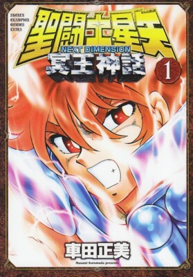 Saint Seiya: Next Dimension (1) Japanische Originalversion / Manga Comics