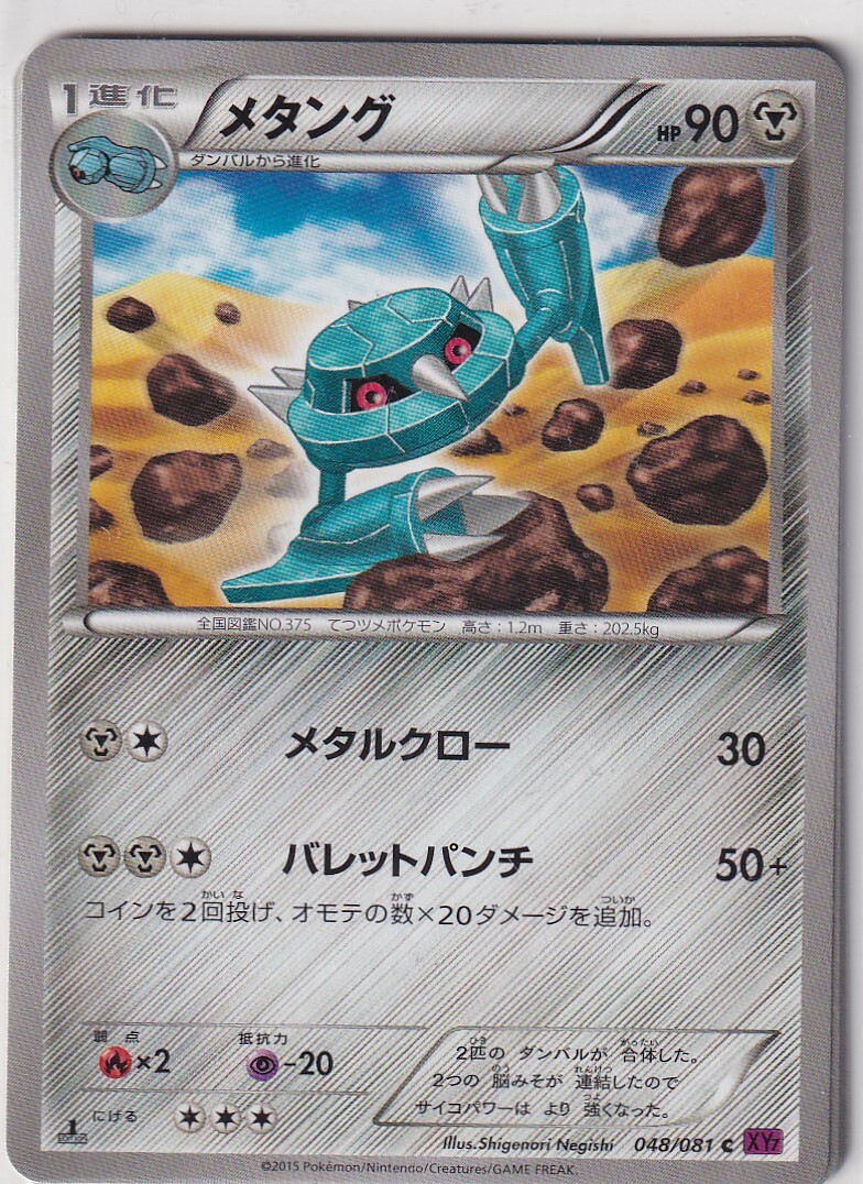 Pokemon Card XY7 Bandit Ring No 48/81 Metang 1st Edition Japanese