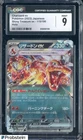 2023 Pokemon Japanese Shiny Treasure ex #115 Charizard ex CGC 9 MINT