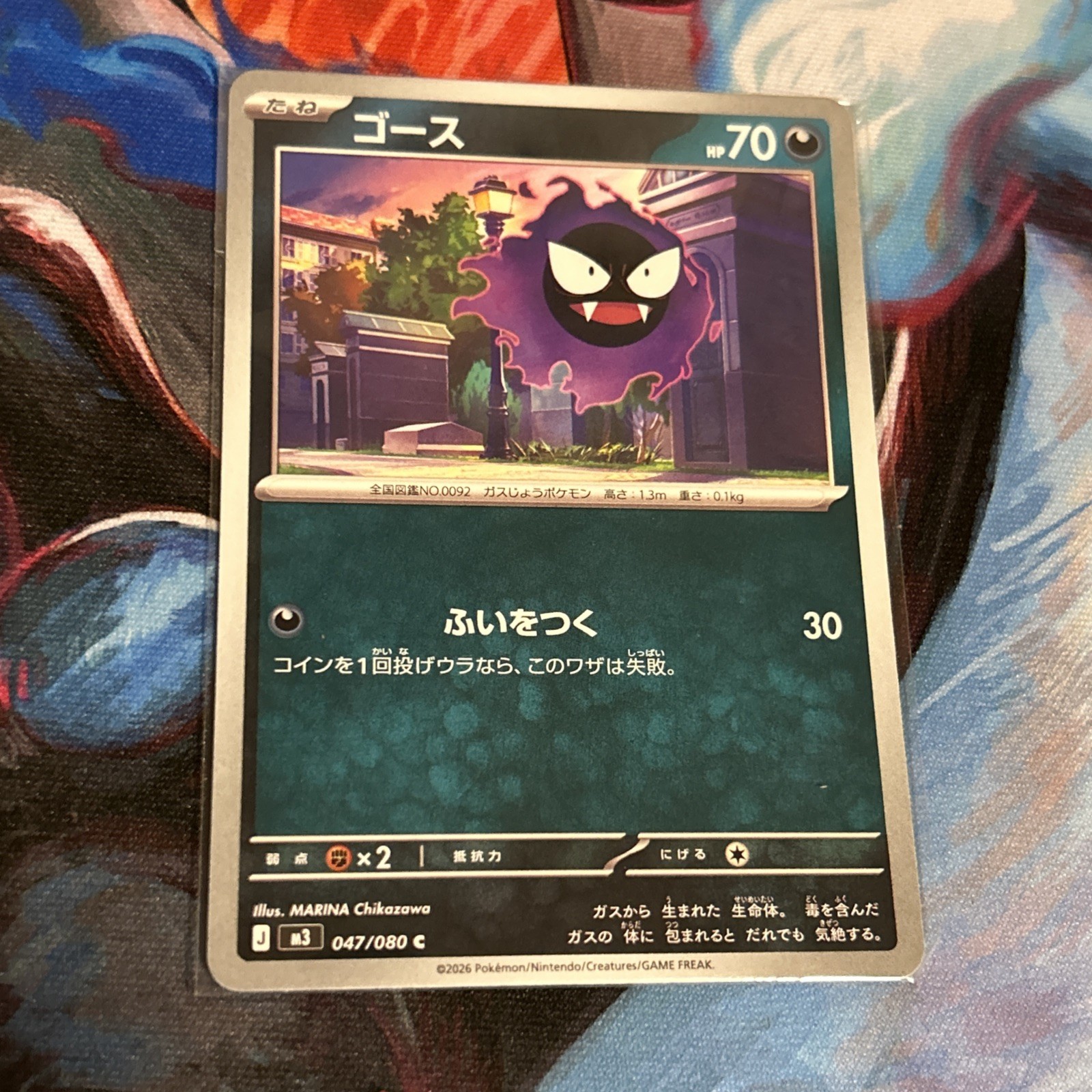 Gastly - 047/080 - Nihil Zero - Near Mint / Mint